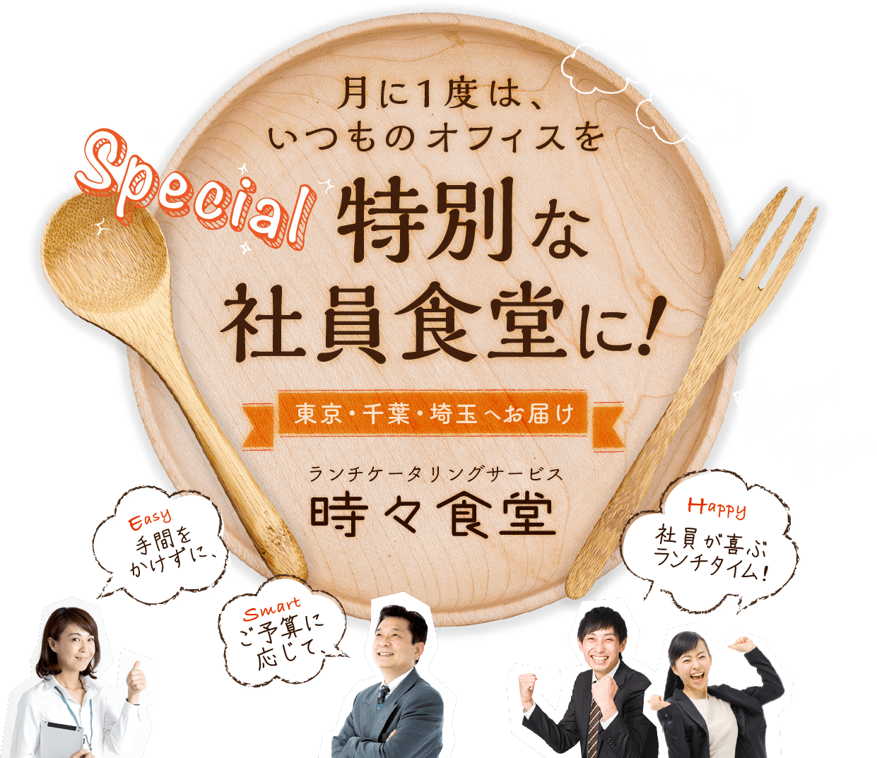 月に１度は、いつものオフィスを特別な食堂に！