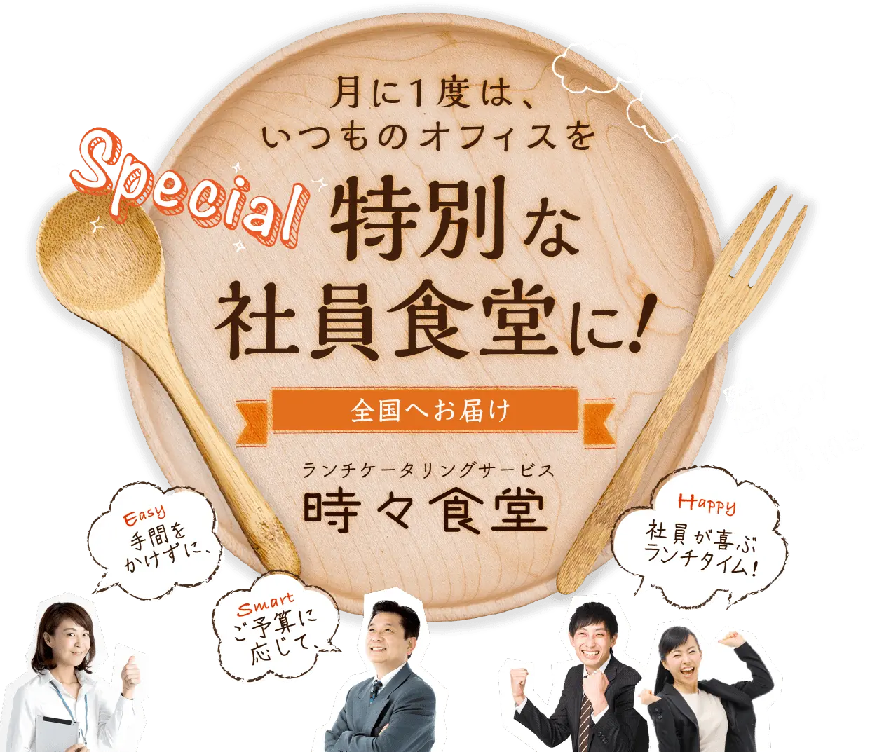 月に１度は、いつものオフィスを特別な食堂に！