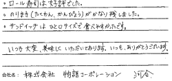 お客様の声