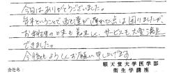 お客様の声